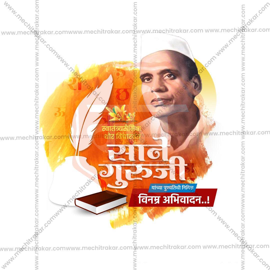 Sane Guruji Punyatithi 31