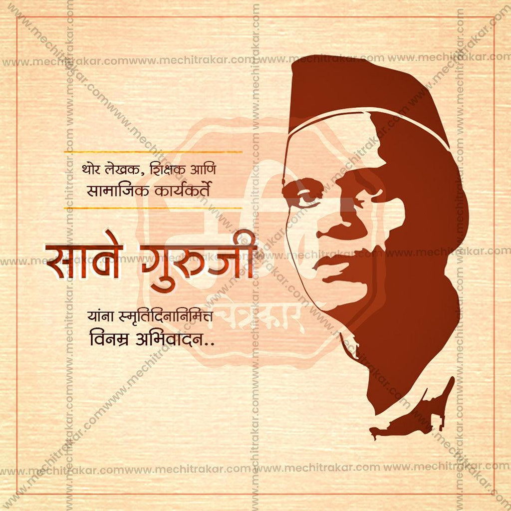 Sane Guruji Punyatithi Bundle: 31 Best Marathi Templates (PSD & PSD)