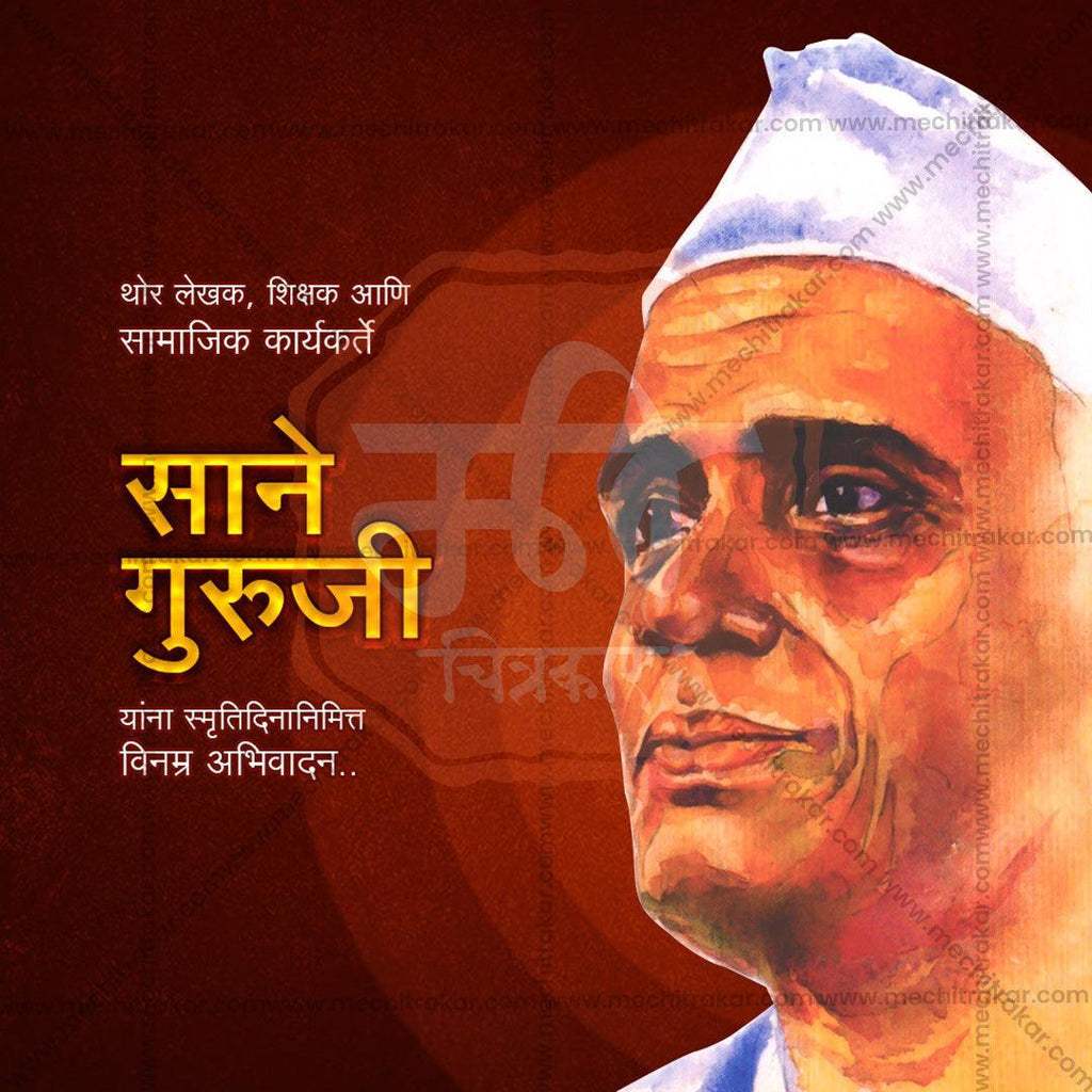 Sane Guruji Punyatithi Bundle: 31 Best Marathi Templates (PSD & PSD)