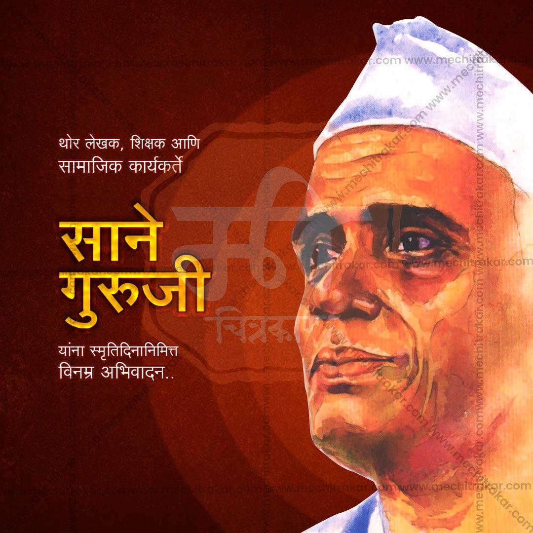 Sane Guruji Punyatithi Bundle: 31 Best Marathi Templates (PSD & PSD)