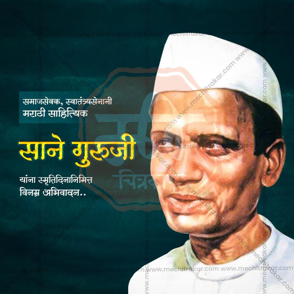 Sane Guruji Punyatithi Bundle: 31 Best Marathi Templates (PSD & PSD)