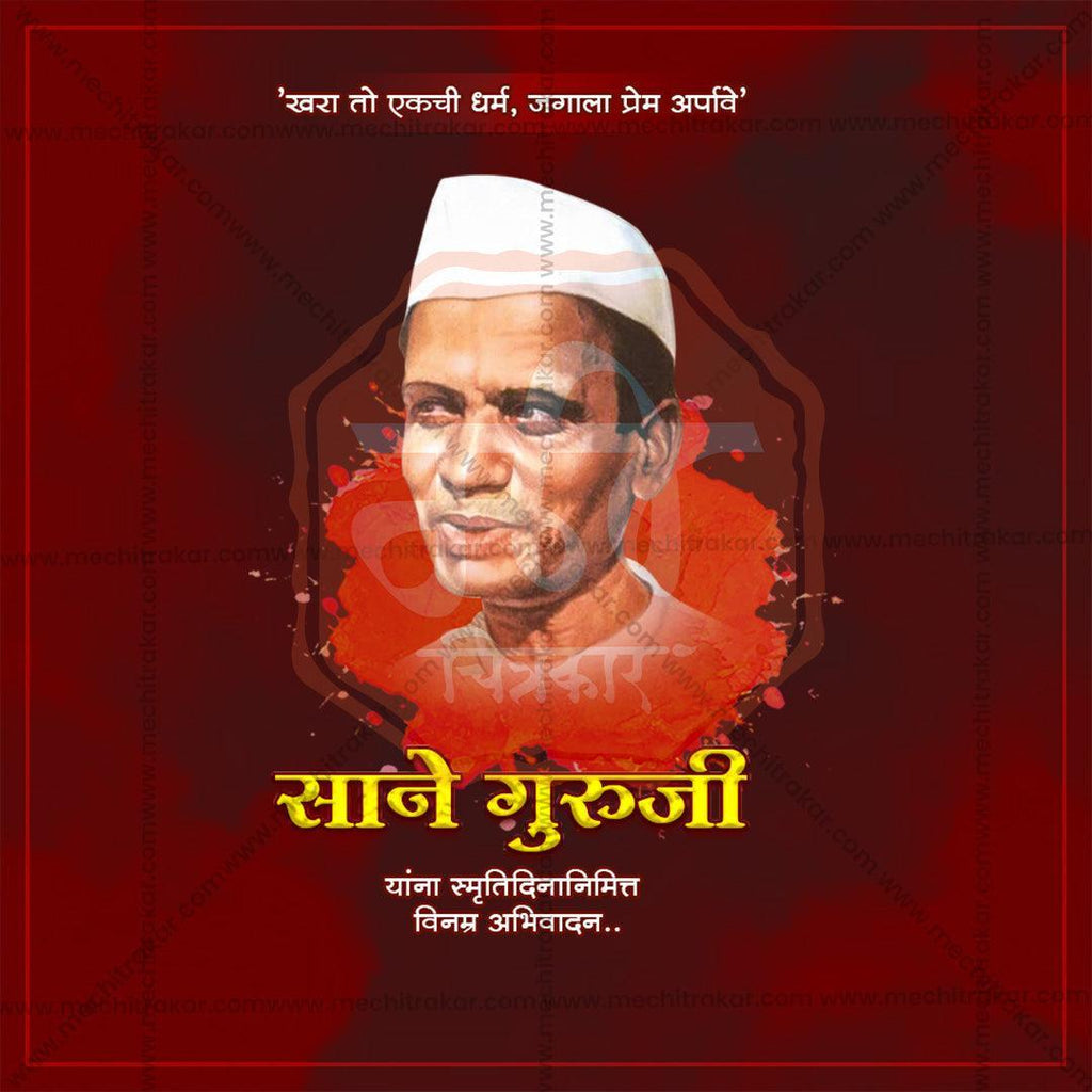 Sane Guruji Punyatithi Bundle: 31 Best Marathi Templates (PSD & PSD)