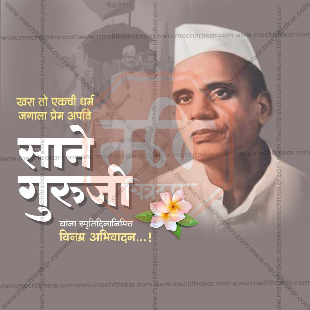 Sane Guruji Punyatithi Bundle: 31 Best Marathi Templates (PSD & PSD)