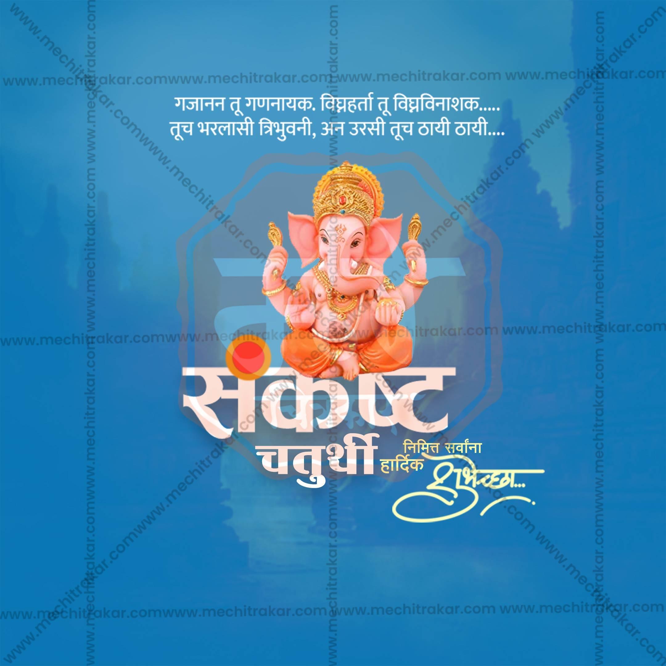 Sankashti Chaturthi Social Media Template | Marathi PSD | Me Chitrakar 0225-23