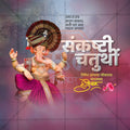 Sankashti Chaturthi Social Media Template | Marathi PSD | Me Chitrakar 0225-29