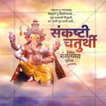 Sankashti Chaturthi Social Media Template | Marathi PSD | Me Chitrakar 0325-37