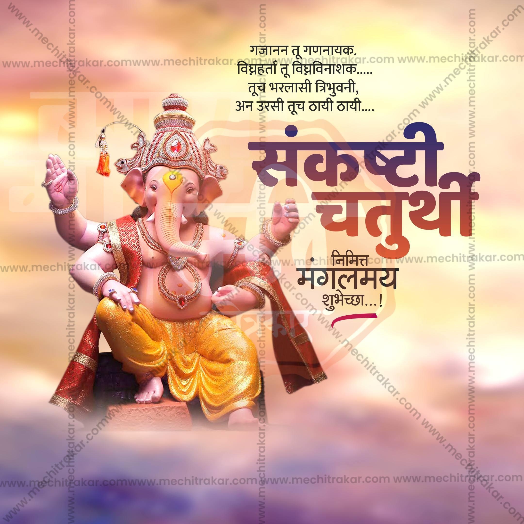 Sankashti Chaturthi Social Media Template | Marathi PSD | Me Chitrakar 0325-37