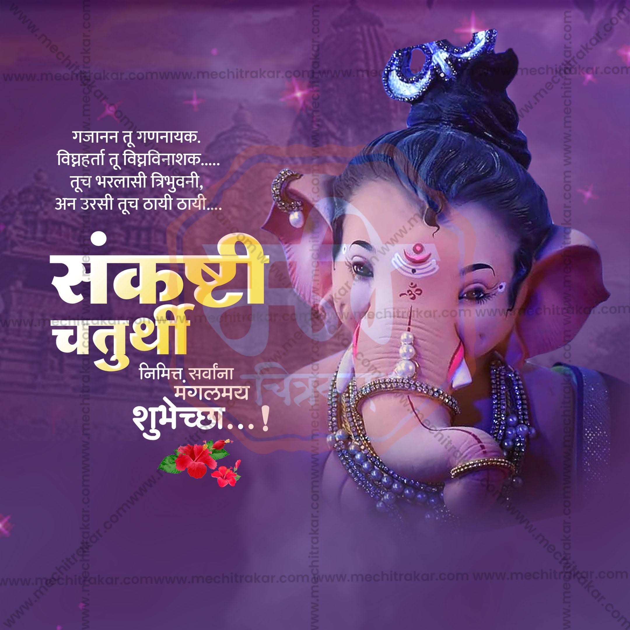 Sankashti Chaturthi Social Media Template | Marathi PSD | Me Chitrakar 0325-38