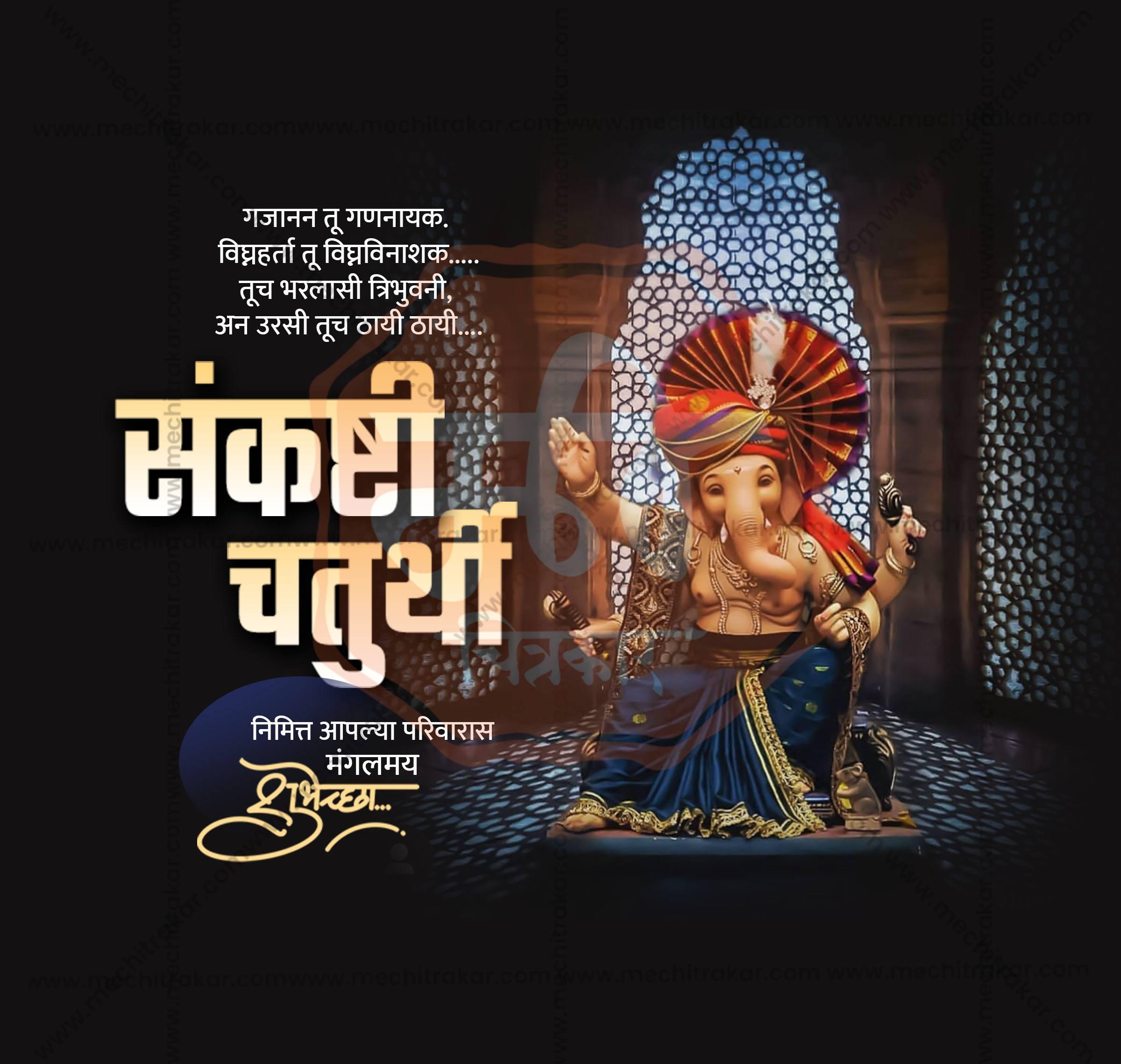 Sankashti Chaturthi Social Media Template | Marathi PSD | Me Chitrakar 0325-39
