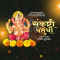 Sankashti Chaturthi Social Media Template | Marathi PSD | Me Chitrakar 0325-40