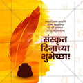 Creative World Sanskrit Day Festival Poster in Marathi, Hindi, and English - Editable PSD  by Me Chitrakar