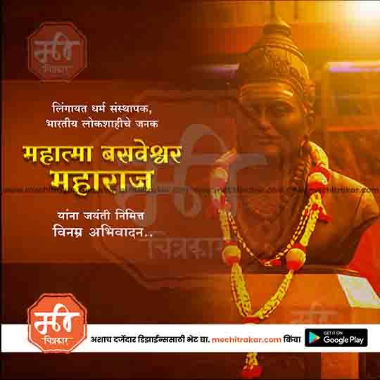 Bronze bust of Mahatma Basveshwar Maharaj adorned with traditional beads and garlands, celebrating his jayanti