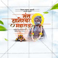 Professional Sant Dnyaneshwar Maharaj Samadhi Sohala Template Design for Social Media in Marathi, Hindi, and English - PSD and JPG by Me Chitrakar