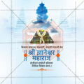 Attractive Sant Dnyaneshwar Maharaj Samadhi Sohala editable Banner in Marathi, Hindi, and English - PSD and JPG by Me Chitrakar
