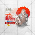 Sant Gadge Maharaj Jayanti Social Media Template | Marathi PSD | Me Chitrakar 0225-10