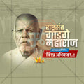 Sant Gadge Maharaj Jayanti Social Media Template | Marathi PSD | Me Chitrakar 0225-15