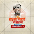 Sant Gadge Maharaj Jayanti Social Media Template | Marathi PSD | Me Chitrakar 0225-17