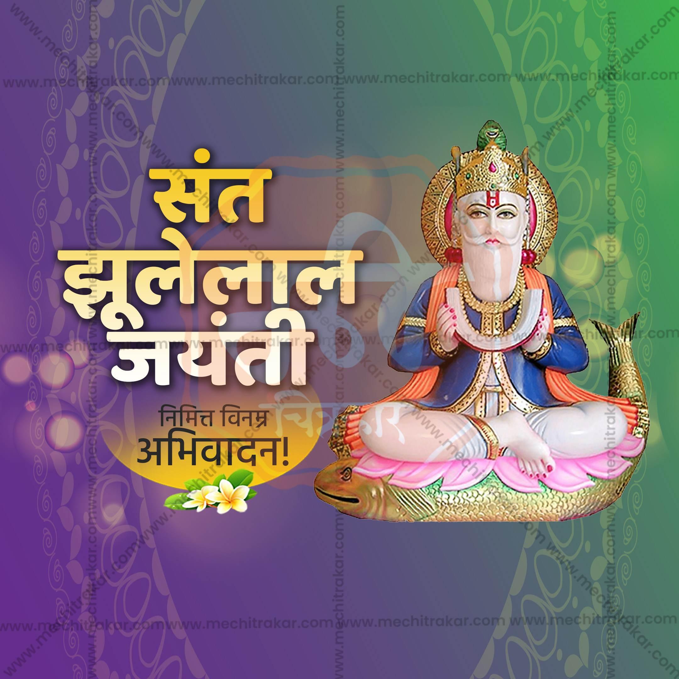 Sant Jhulelal Jayanti Social Media Template | Marathi PSD | Me Chitrakar 0325-7