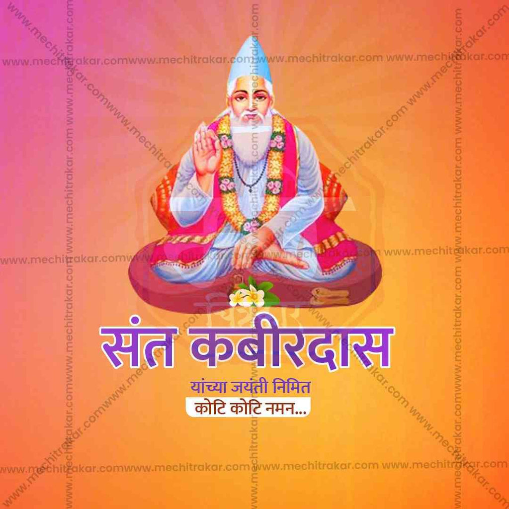 Sant Kabir Jayanti Bundle: 10 Premium Marathi Templates (PSD & PSD)