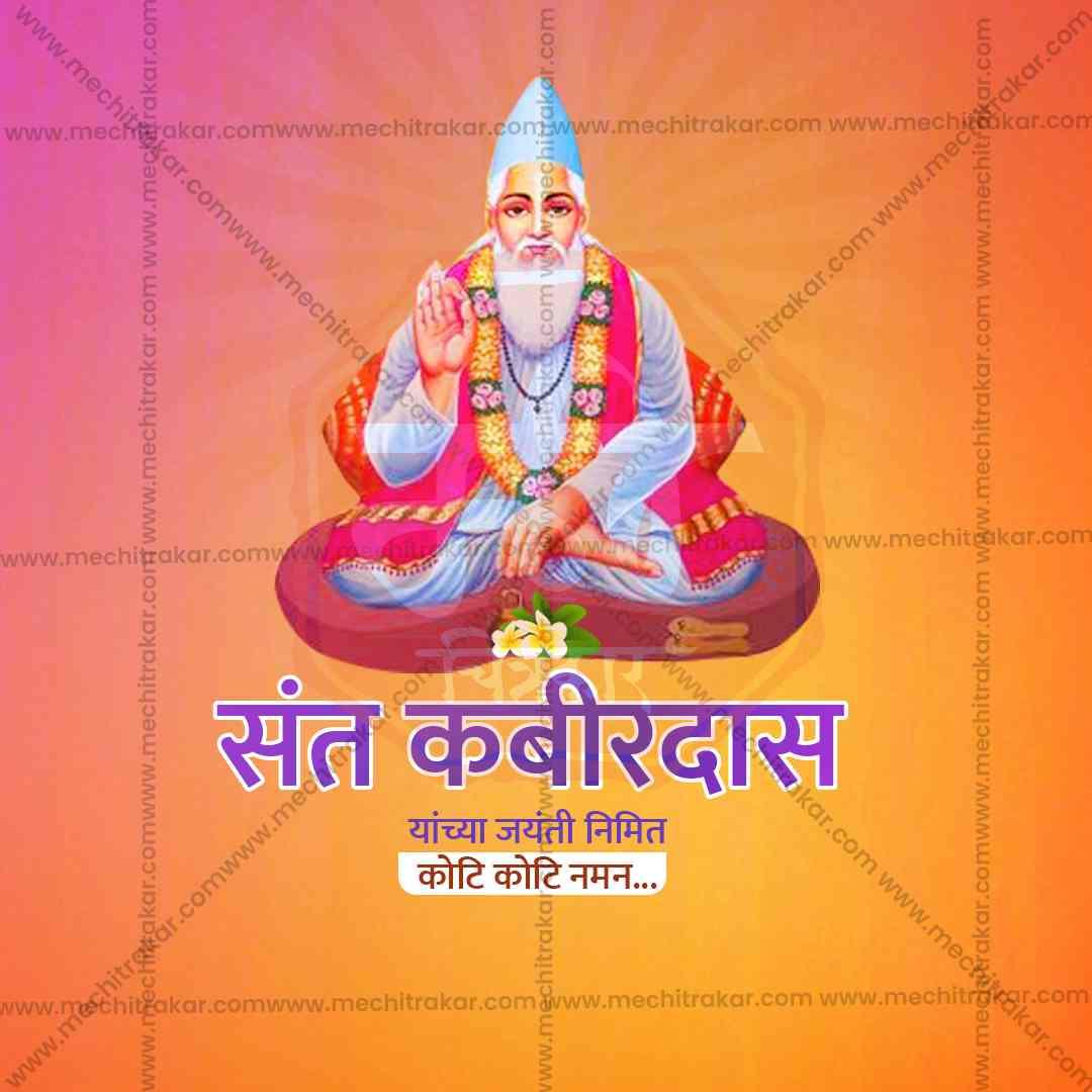 Sant Kabir Jayanti Bundle: 10 Premium Marathi Templates (PSD & PSD)