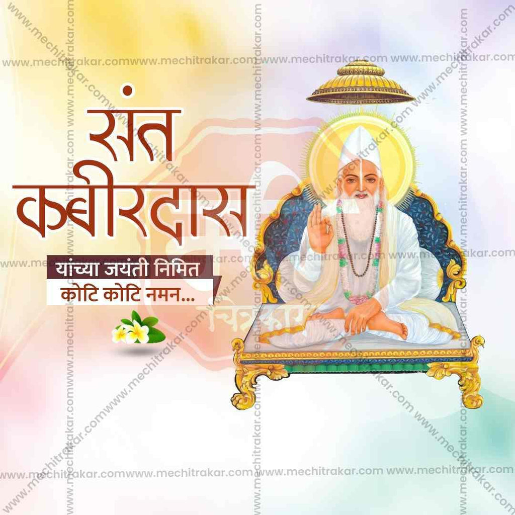 Sant Kabir Jayanti Bundle: 10 Premium Marathi Templates (PSD & PSD)
