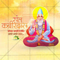 Sant Kabir Jayanti 4
