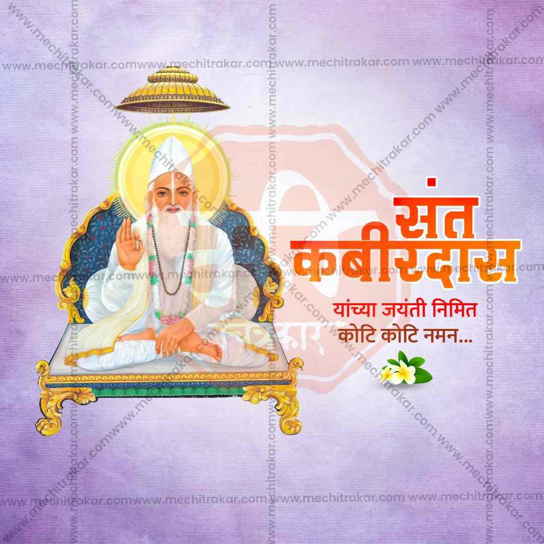 Sant Kabir Jayanti 8