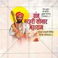 Creative Sant Narhari Sonar Jayanti Festival Poster in Marathi, Hindi, and English - Editable PSD  by Me Chitrakar