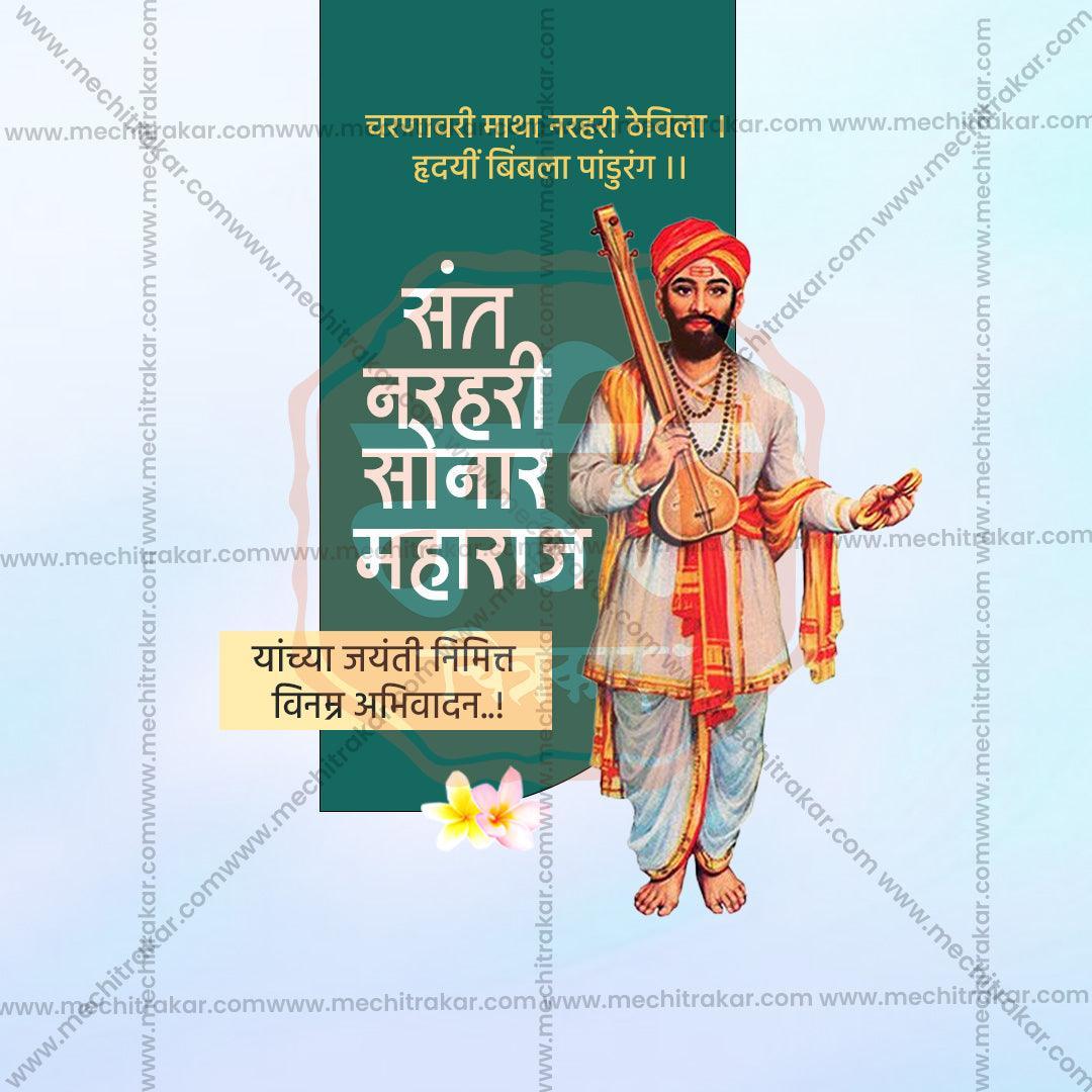 Premium Sant Narhari Sonar Jayanti Festival Invitation in Marathi, Hindi, and English - Editable PSD  by Me Chitrakar