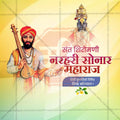 Sant Narhari Sonar Maharaj Jayanti Social Media Template | Marathi PSD | Me Chitrakar 0225-2