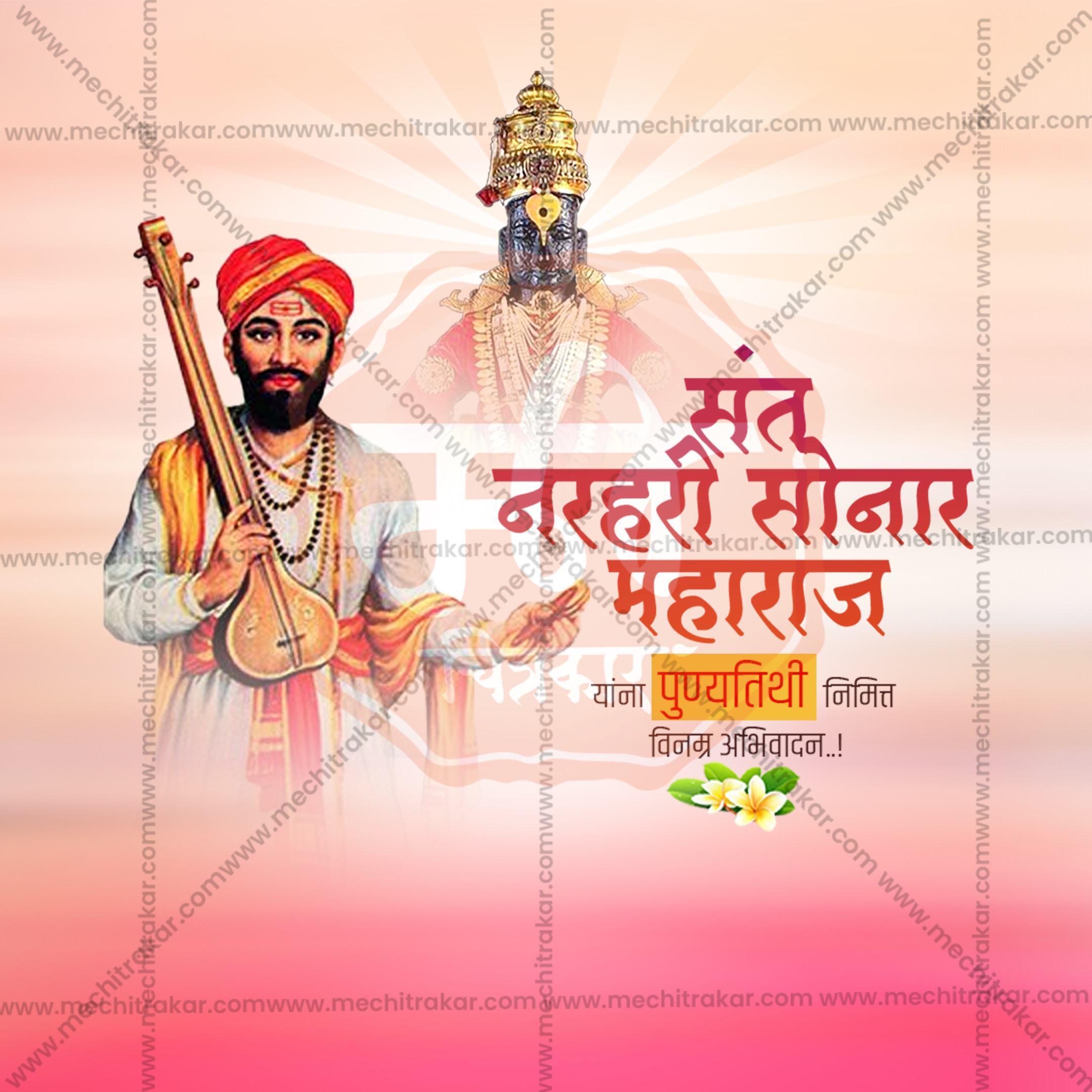 Sant Narhari Sonar Maharaj Jayanti Social Media Template | Marathi PSD | Me Chitrakar 0225-3
