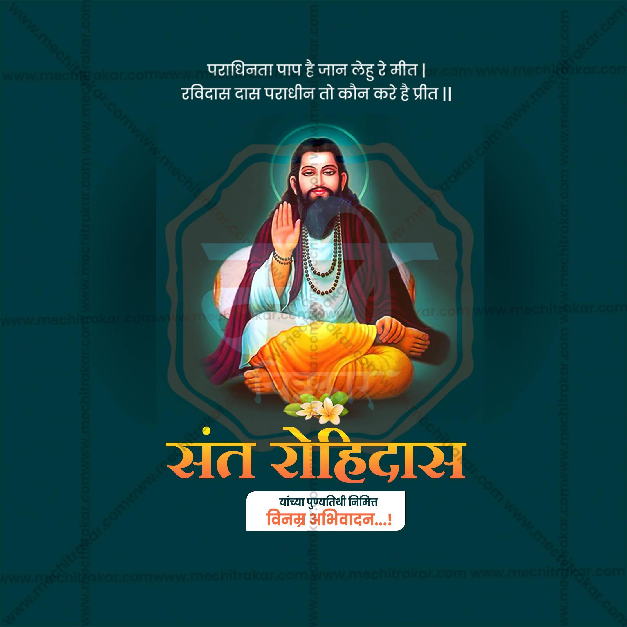 Creative Sant Rohidas Punyatithi Marathi  editable Poster in Marathi, Hindi, and English - Editable PSD and JPG by Me Chitrakar