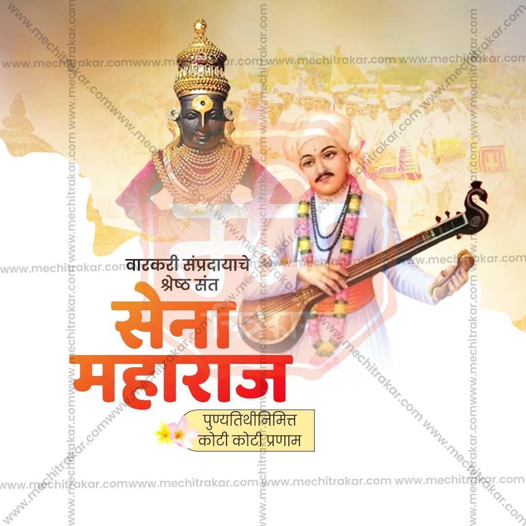 Beautiful Sant Sena Maharaj Punyatithi Event Poster in Marathi, Hindi, and English - High-Quality Editable PSD  by Me Chitrakar