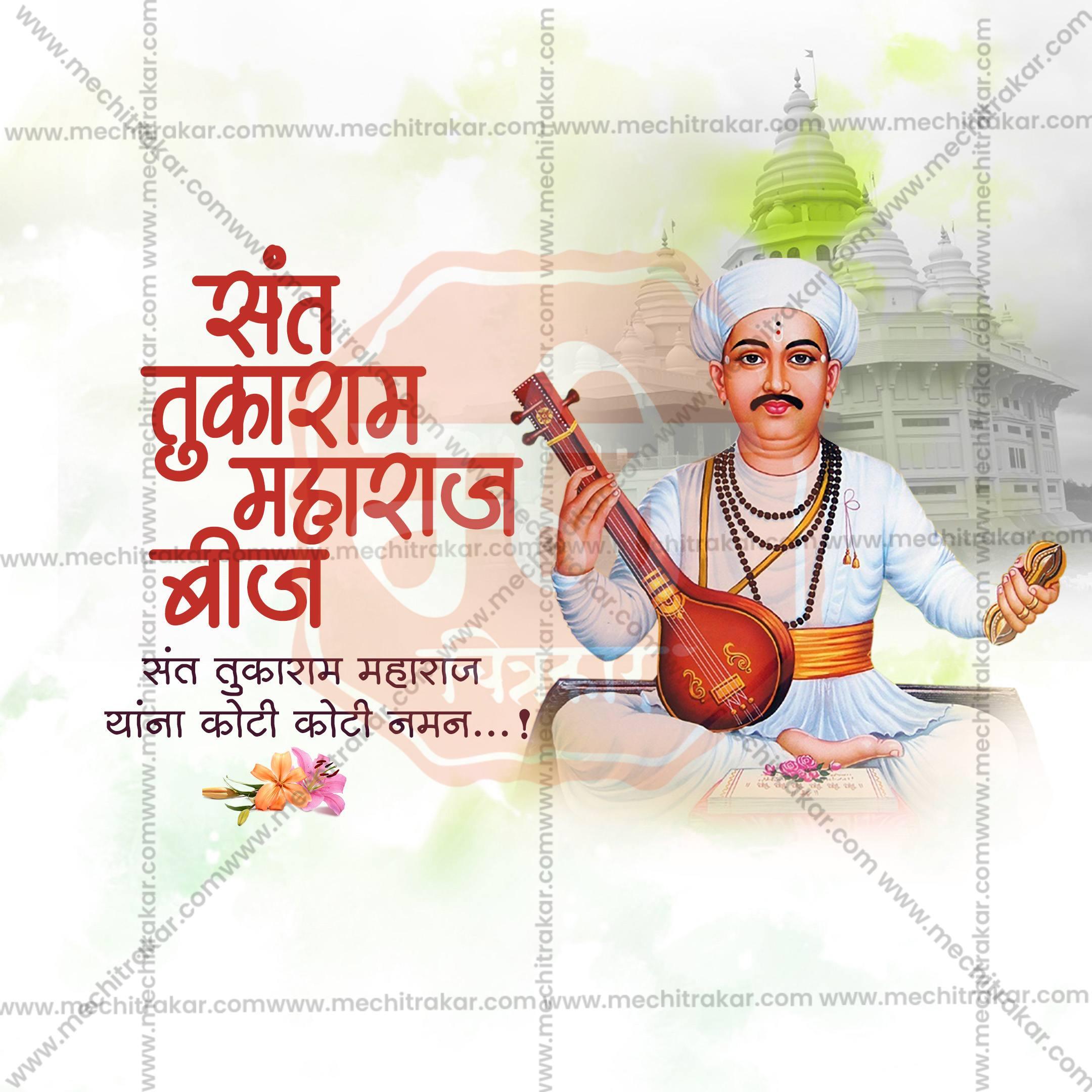 Sant Tukaram Beej Social Media Template | Marathi PSD | Me Chitrakar 0325-10