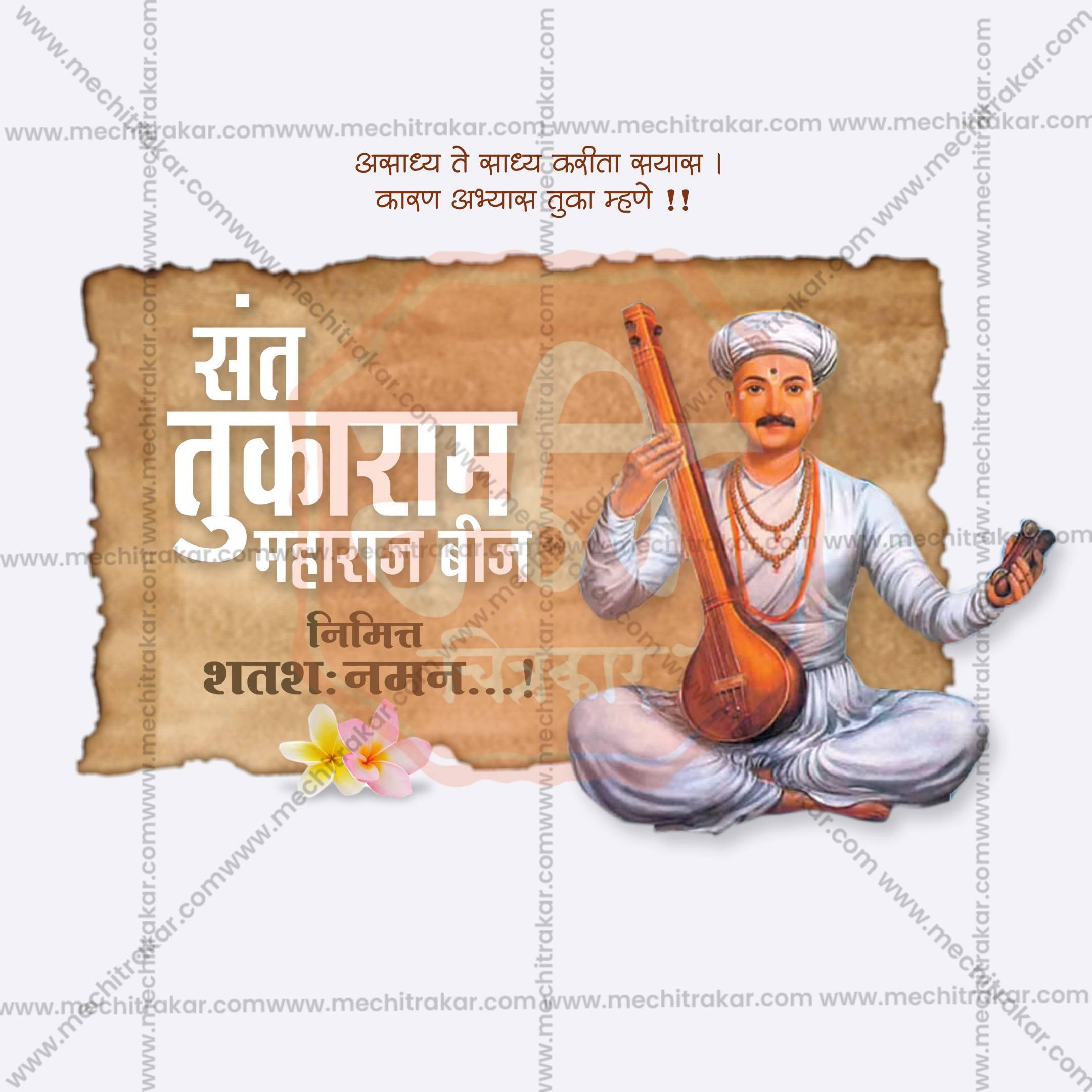 Sant Tukaram Beej Social Media Template | Marathi PSD | Me Chitrakar 0325-1