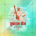 Sant Tukaram Beej Social Media Template | Marathi PSD | Me Chitrakar 0325-4
