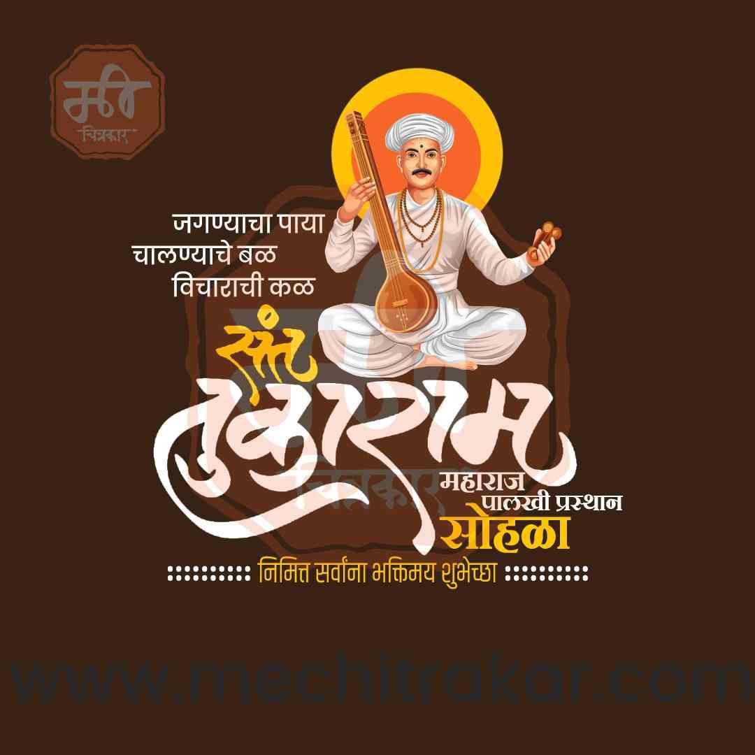 High-Quality Sant Tukaram Maharaj Palkhi psd design