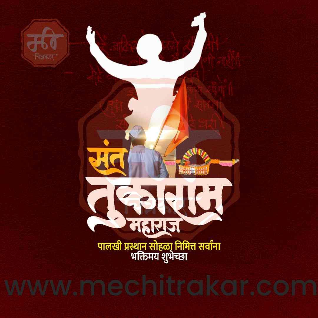 Premium Sant Tukaram Maharaj Palkhi PSD file