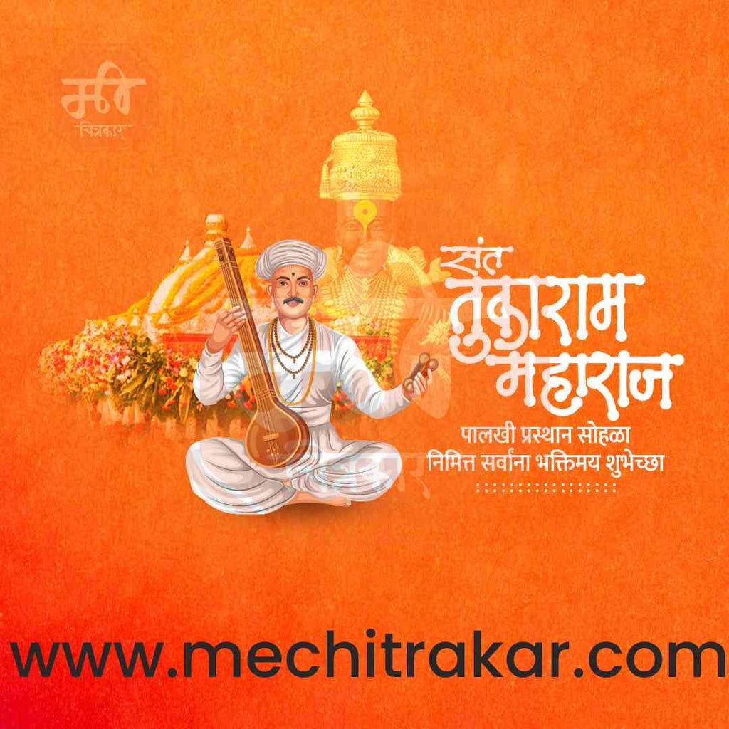 Sant Tukaram Maharaj Palkhi Festival PSD Design