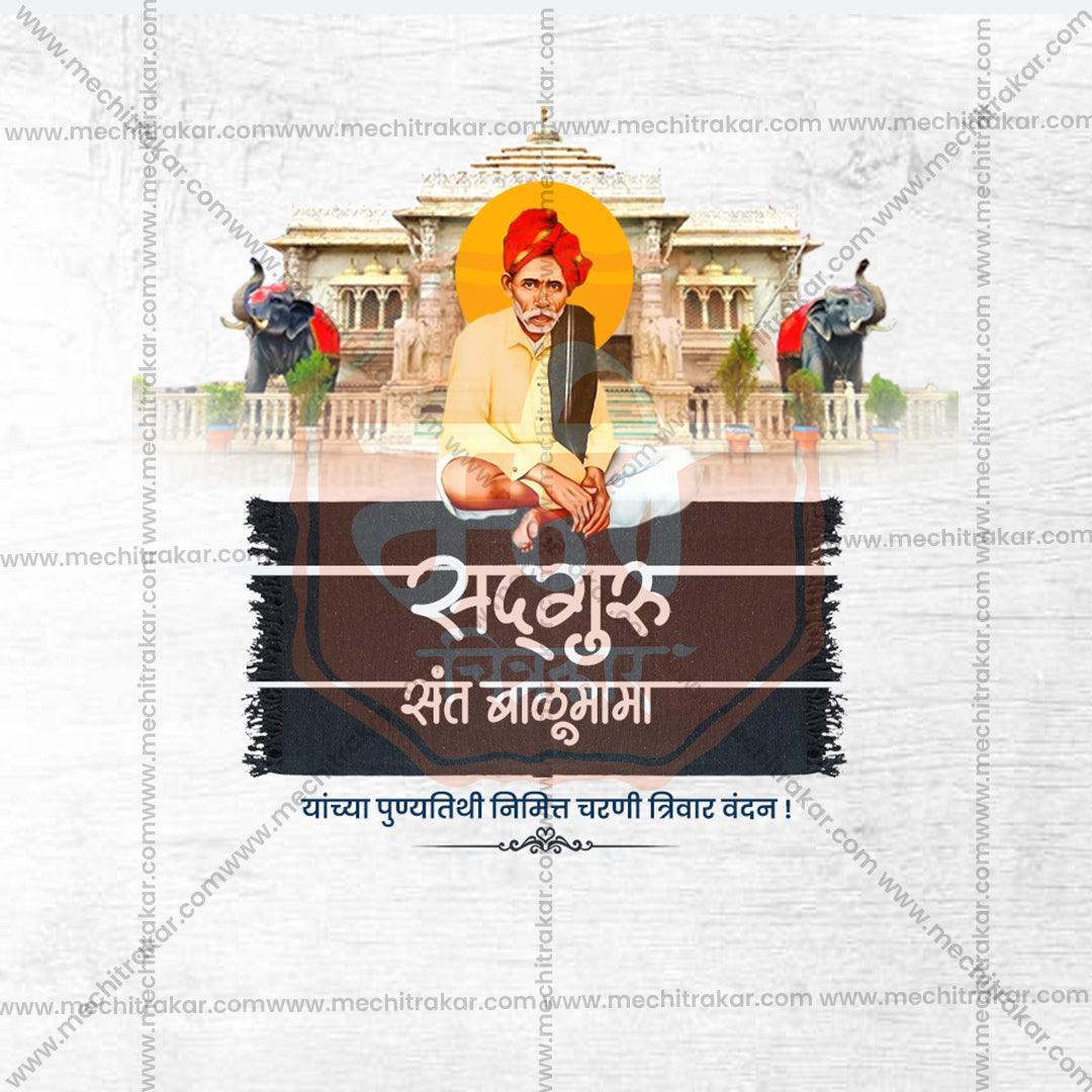 Beautiful Sant Balumama Punyatithi Event Poster in Marathi, Hindi, and English - High-Quality Editable PSD  by Me Chitrakar