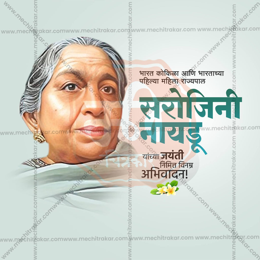 Attractive Sarojini Naidu Jayanti templates editable Banner in Marathi, Hindi, and English - PSD and JPG by Me Chitrakar