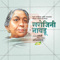 Attractive Sarojini Naidu Jayanti templates editable Banner in Marathi, Hindi, and English - PSD and JPG by Me Chitrakar