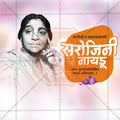 Sarojini Naidu Punyatithi Social Media Template | Marathi PSD | Me Chitrakar 0325-1