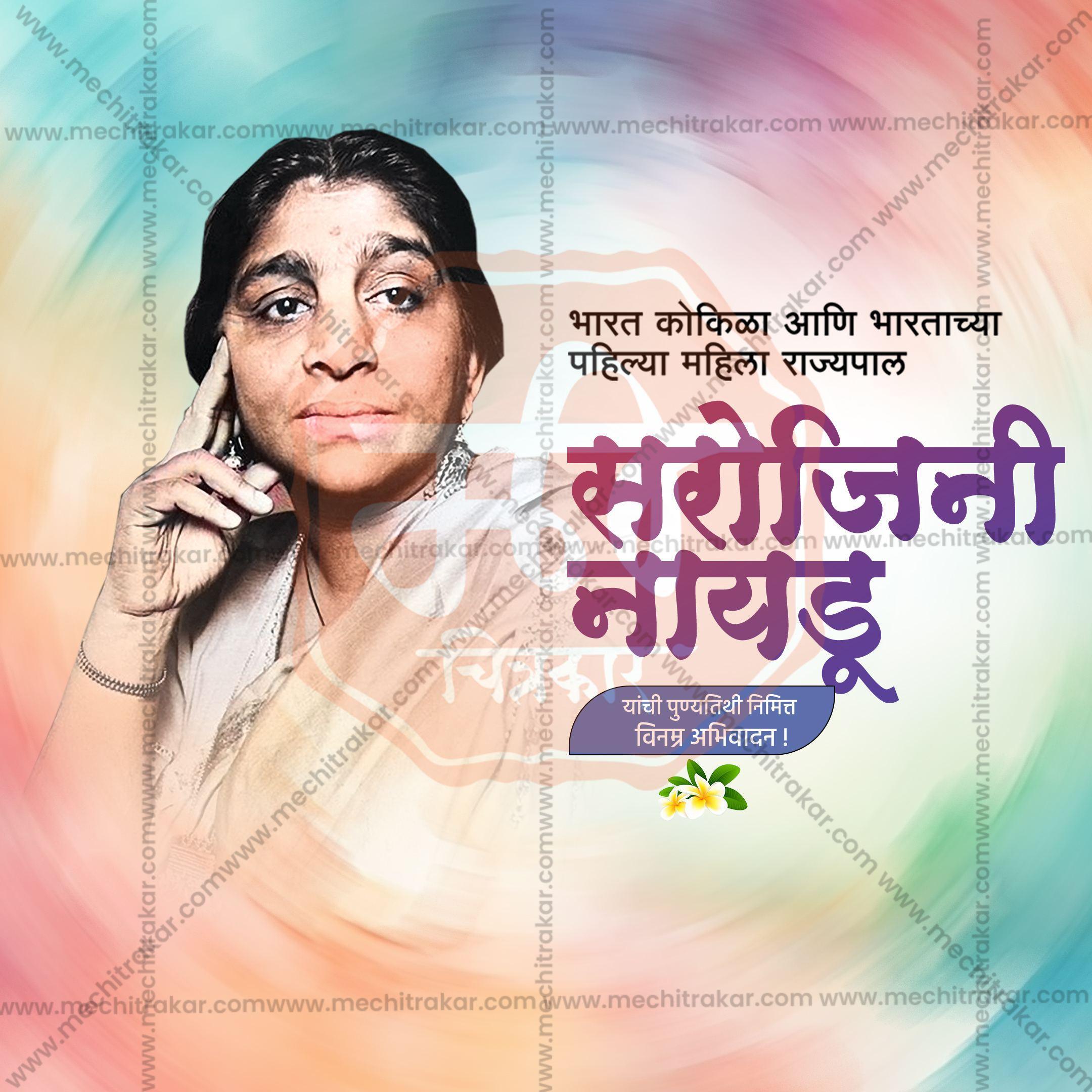 Sarojini Naidu Punyatithi Social Media Template | Marathi PSD | Me Chitrakar 0325-4