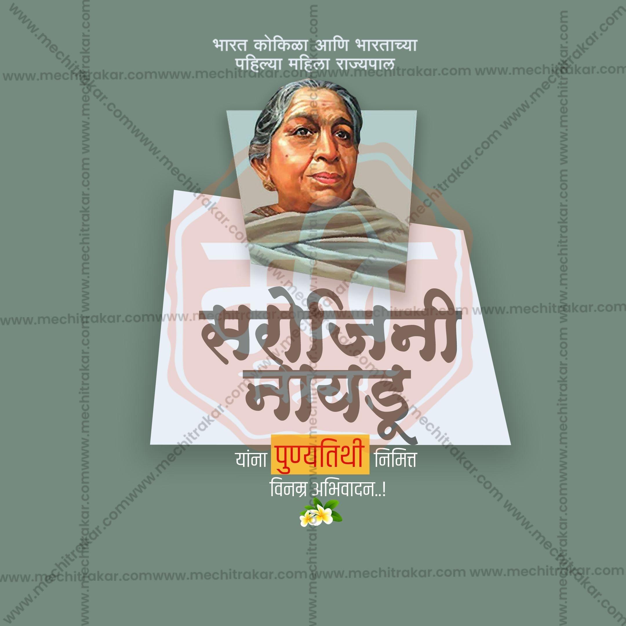 Sarojini Naidu Punyatithi Social Media Template | Marathi PSD | Me Chitrakar 0325-5