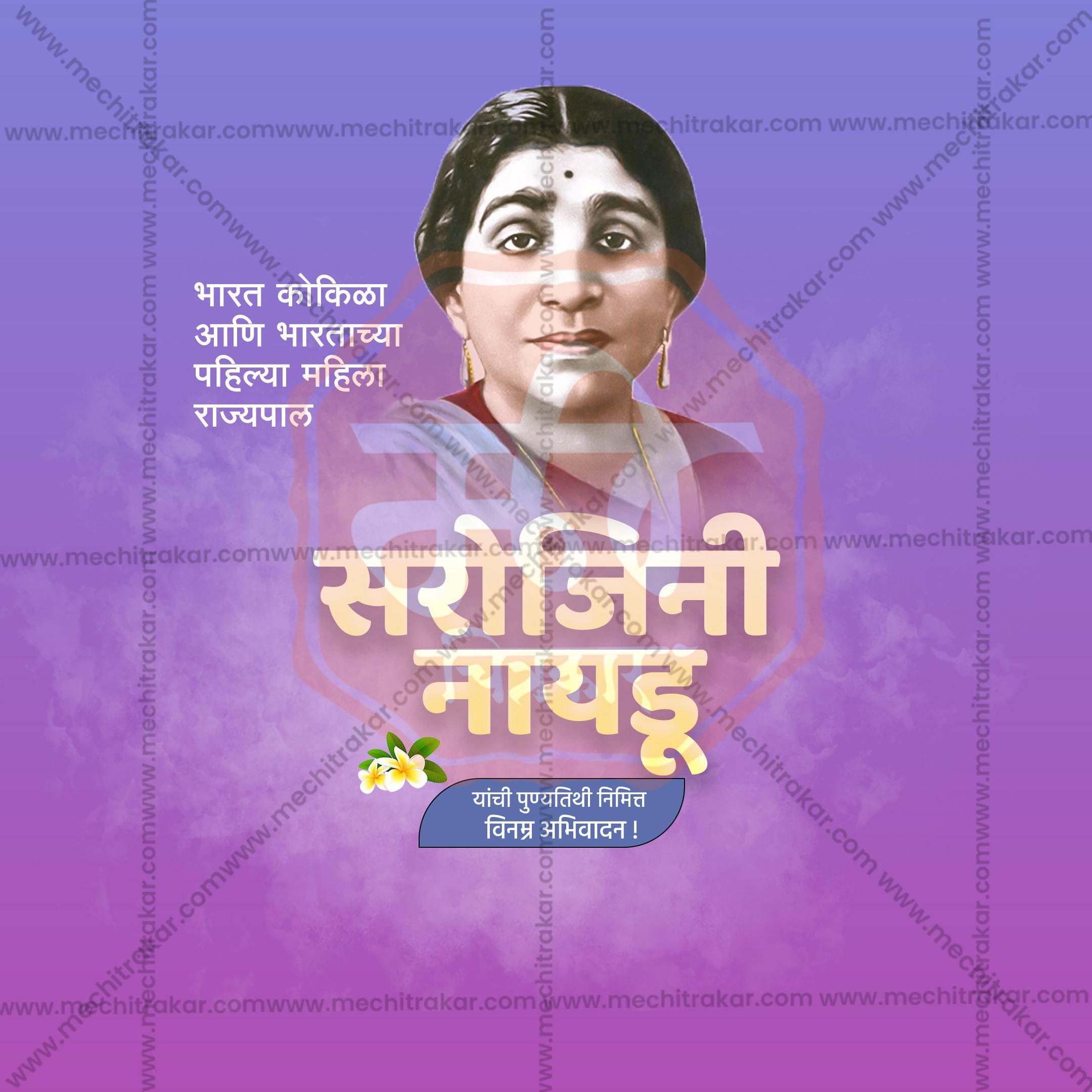 Sarojini Naidu Punyatithi Social Media Template | Marathi PSD | Me Chitrakar 0325-7
