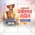 High-Quality Sarsenapati Hambirrao Mohite Punyatithi editable Social Media Post in Marathi, Hindi, and English - PSD and JPG by Me Chitrakar