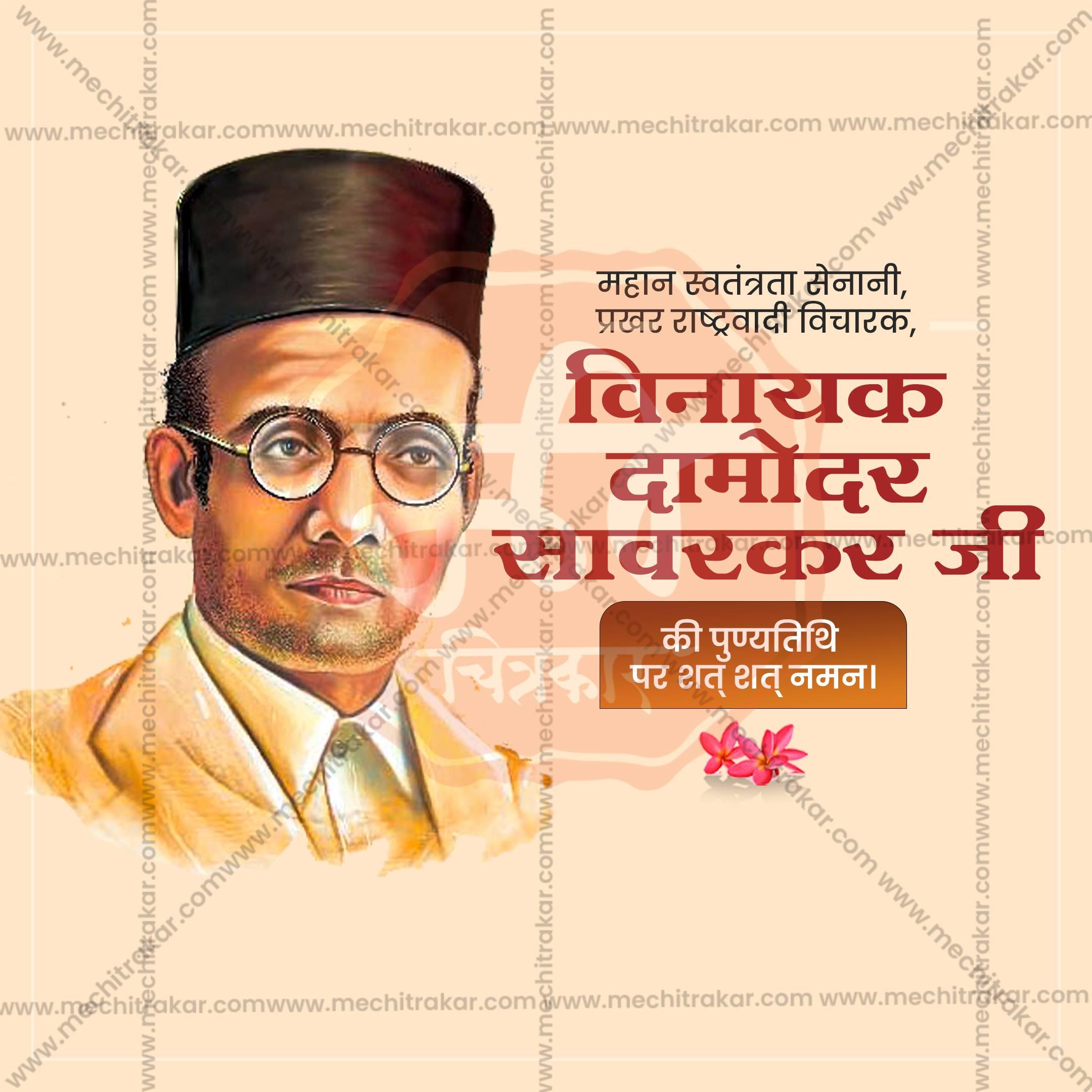 Swatantryaveer Vinayak Damodar Savarkar Punyatithi Social Media Template | Hindi PSD | Me Chitrakar 0225-10