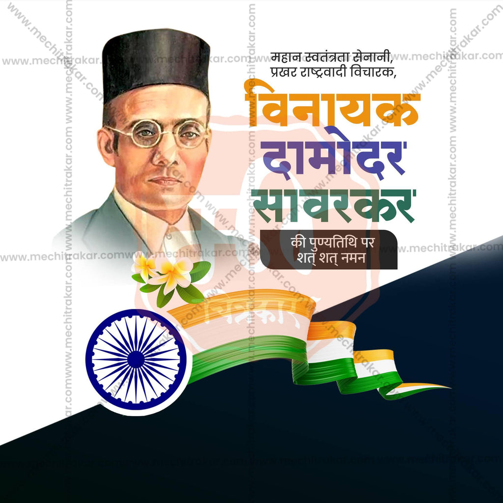 Swatantryaveer Vinayak Damodar Savarkar Punyatithi Social Media Templates | 10 PSD Bundle No.1 (Hindi) | Me Chitrakar-0225