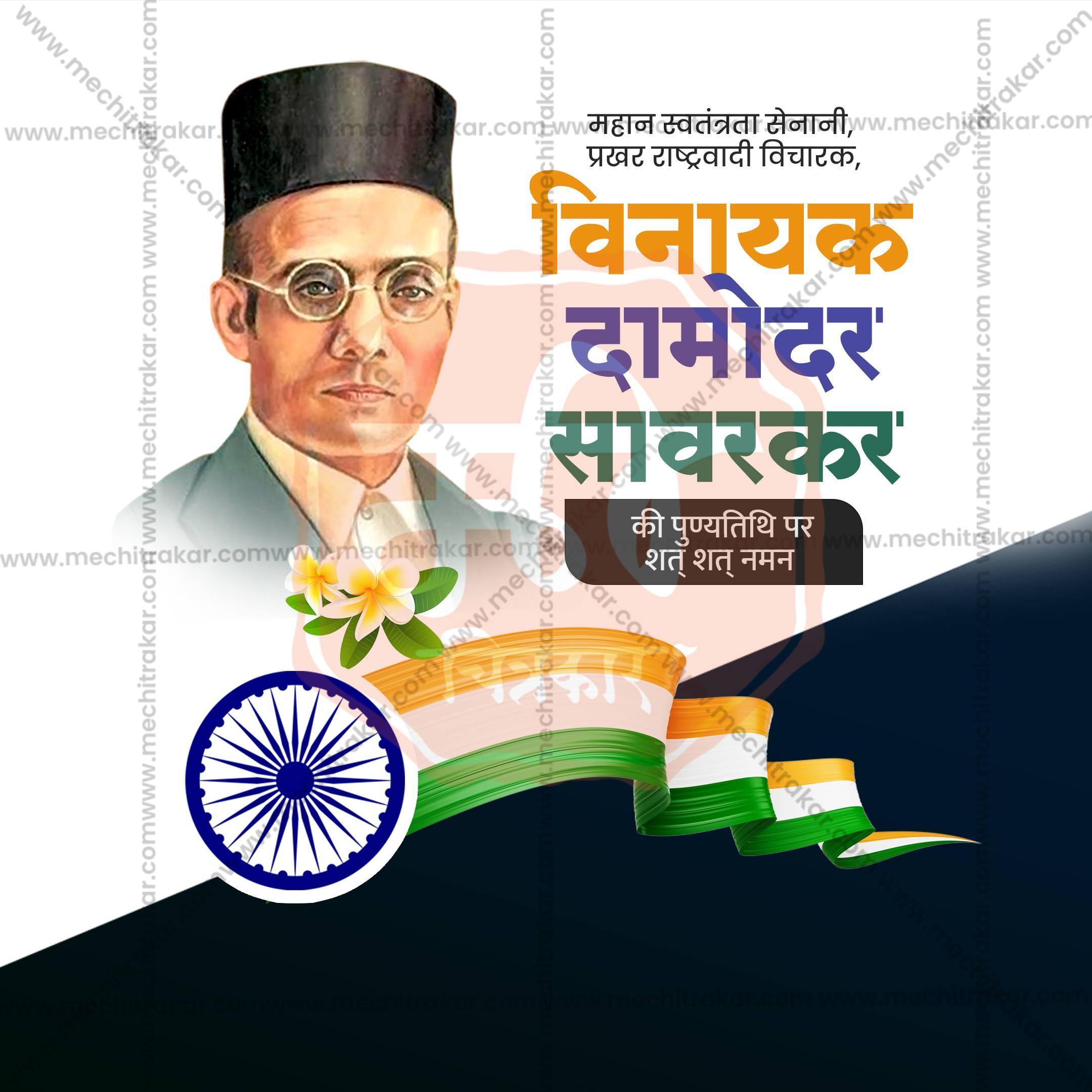Swatantryaveer Vinayak Damodar Savarkar Punyatithi Social Media Template | Hindi PSD | Me Chitrakar 0225-2